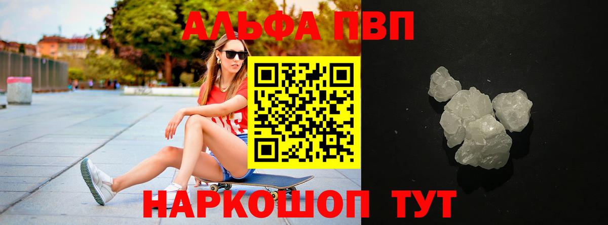 APVP  Вход с VPN  Alpha PVP мука  Лениногорск  A-PVP кристаллы 