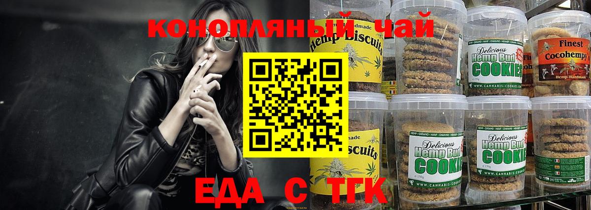 Печенье с ТГК марихуана  Вход с VPN  Лениногорск 