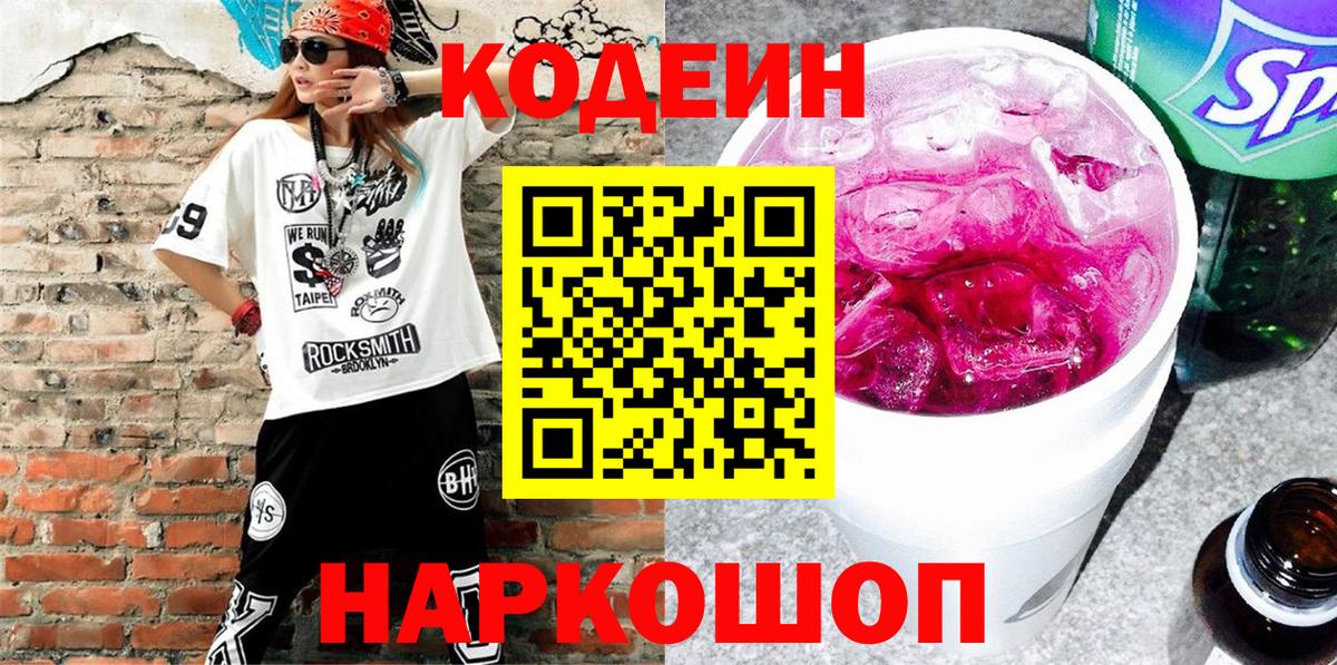 цена наркотик  Вход с VPN  Лениногорск  Кодеиновый сироп Lean напиток Lean (лин)  Кодеин напиток Lean (лин) 